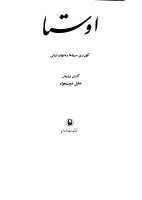 avesta-jalil-doost-khah_[@kitap].pdf